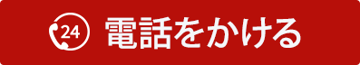 電話をかける