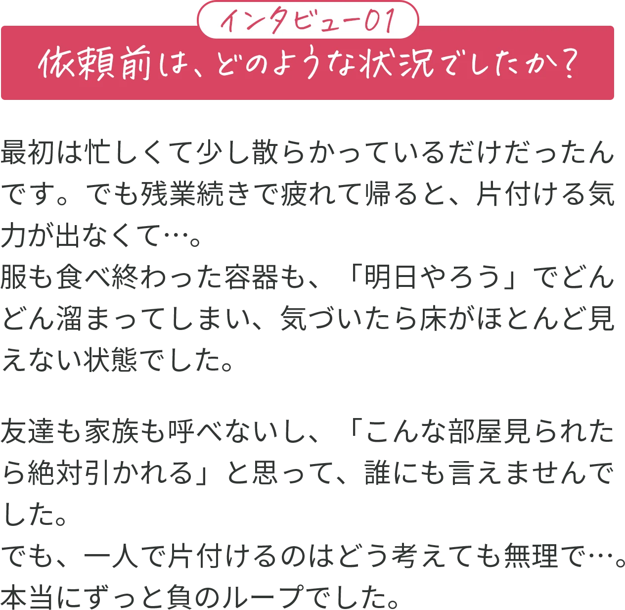 インタビュー01 