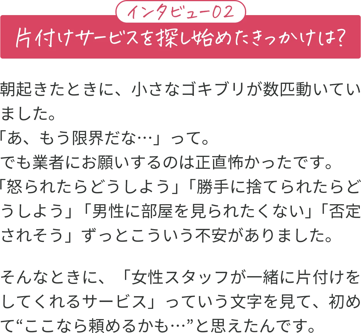 インタビュー02 