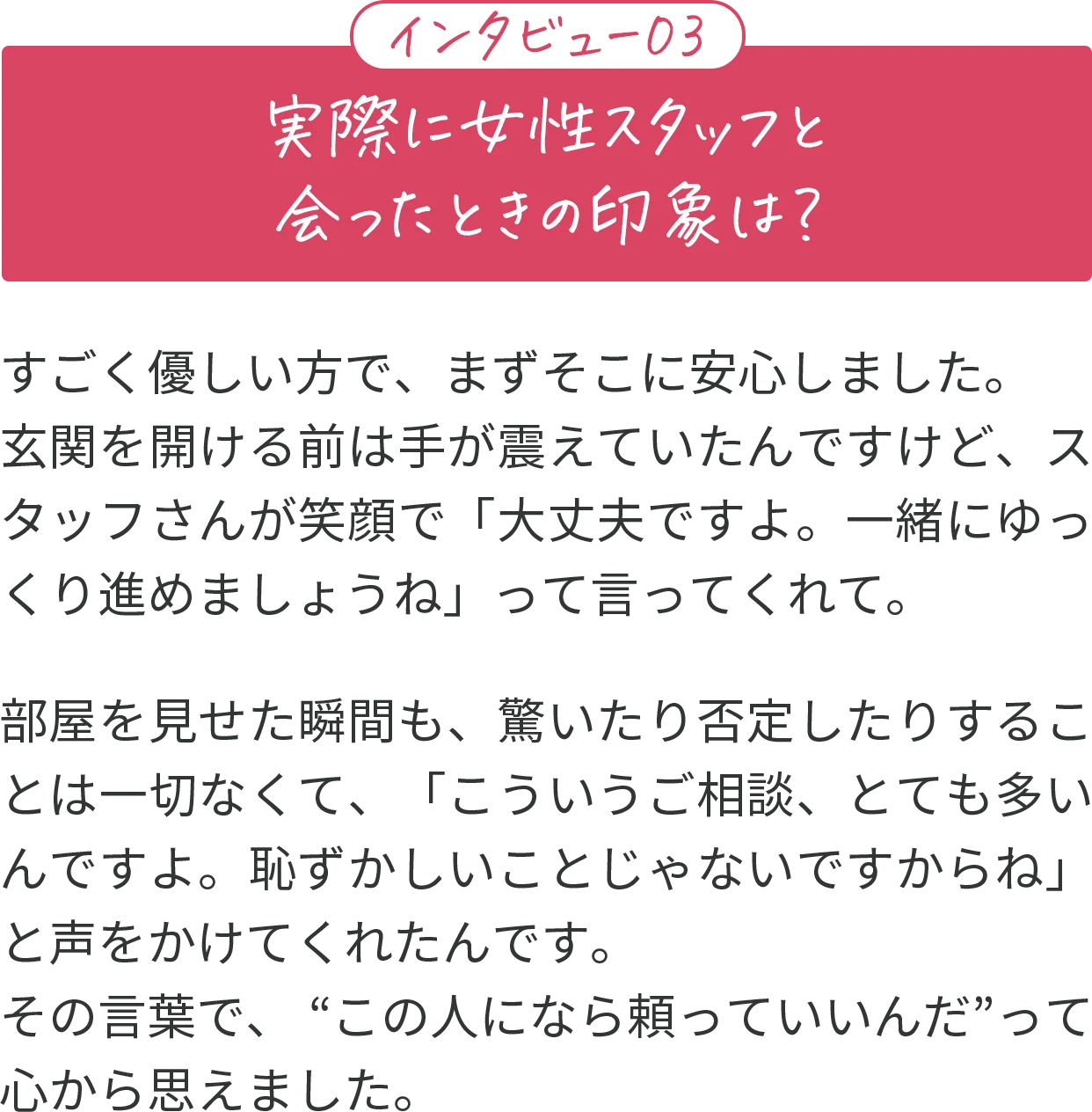 インタビュー03 