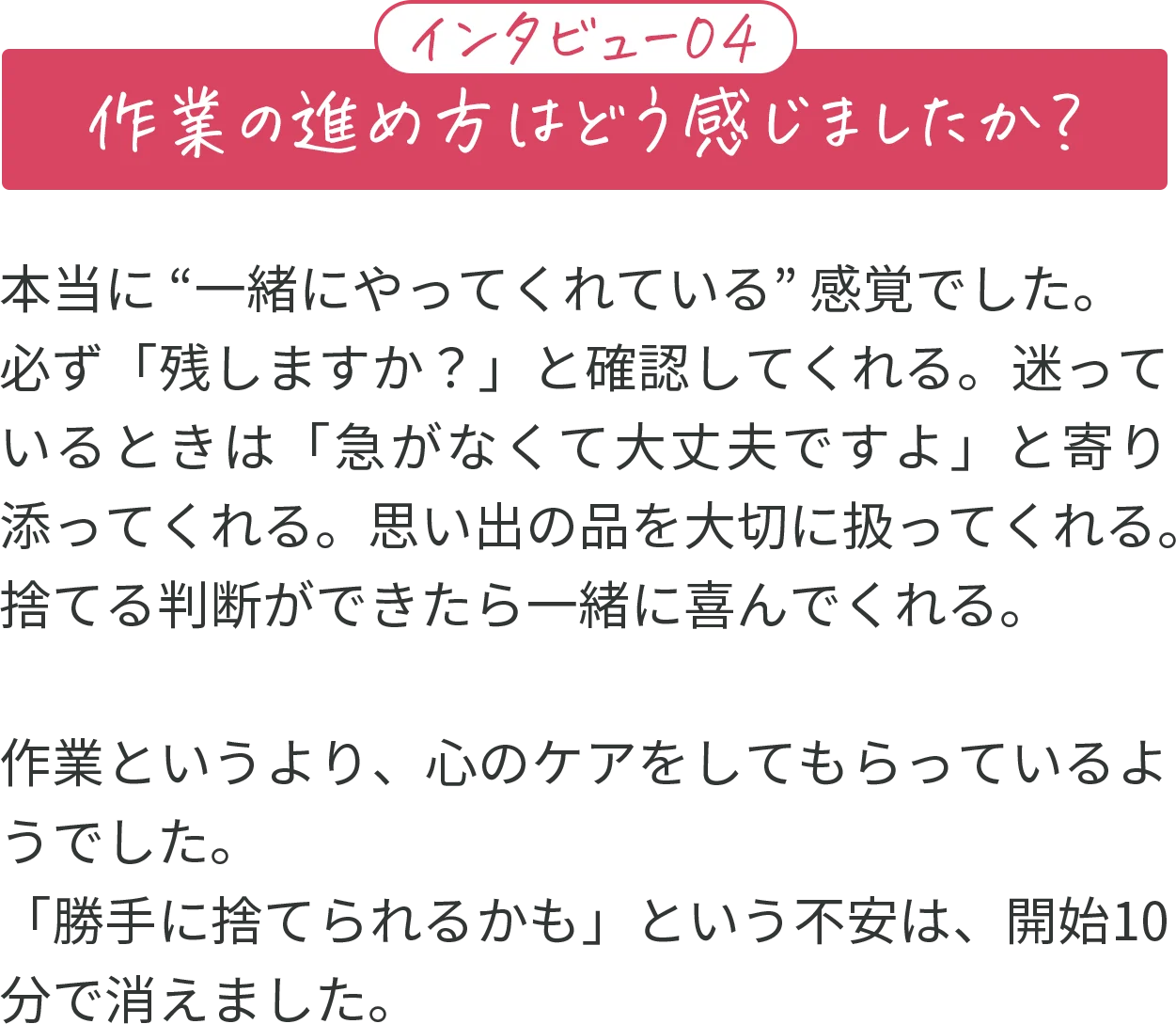 インタビュー04 