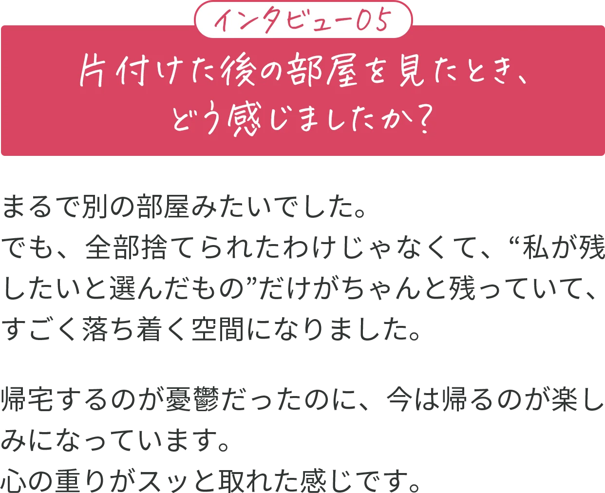 インタビュー05 