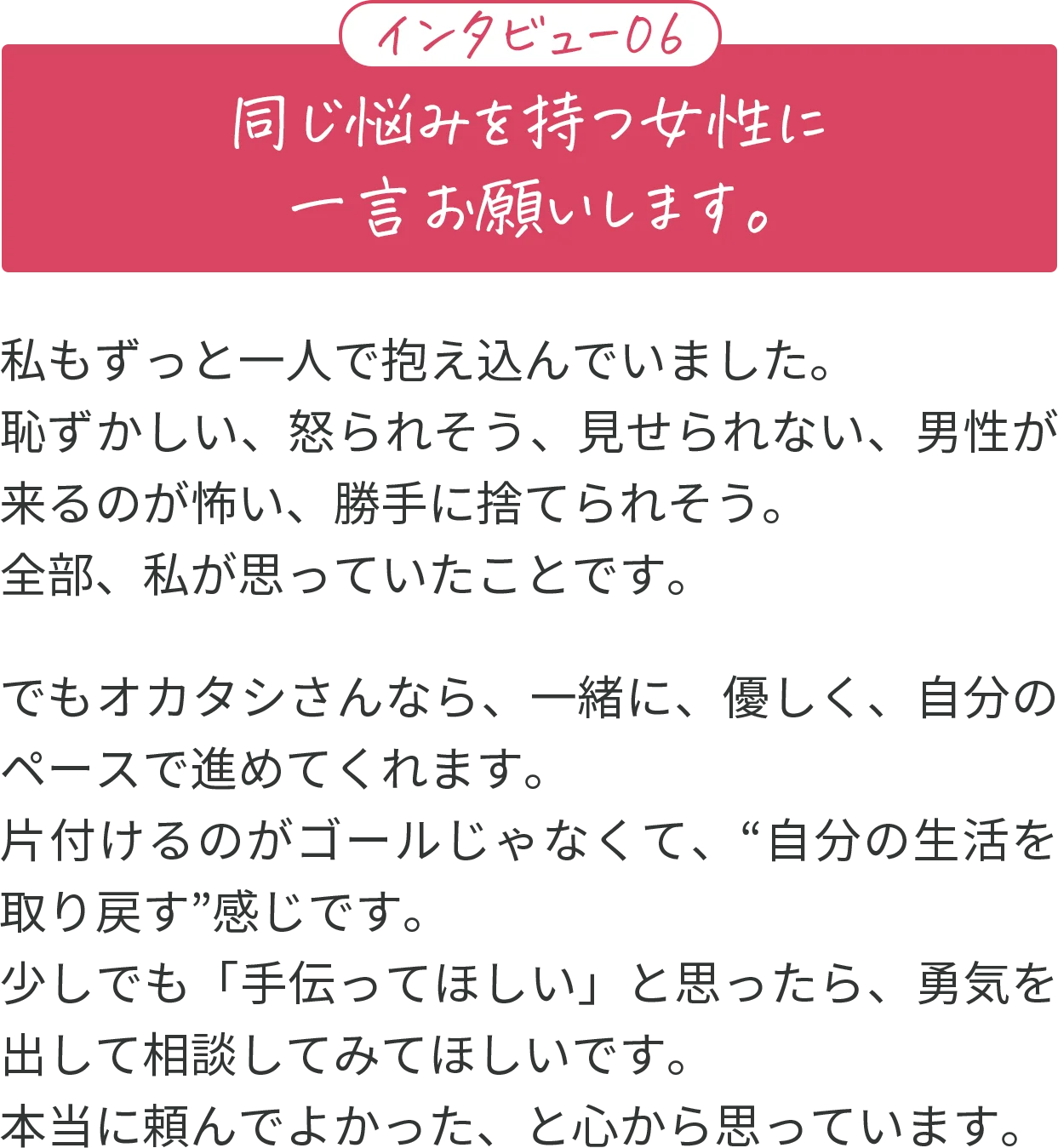 インタビュー06 