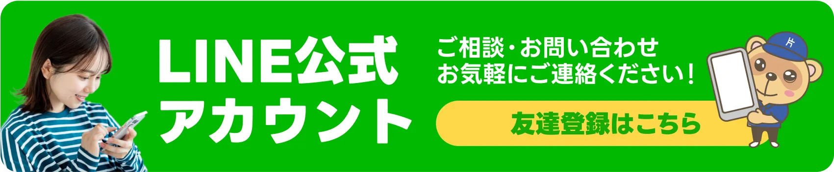 LINE公式アカウント