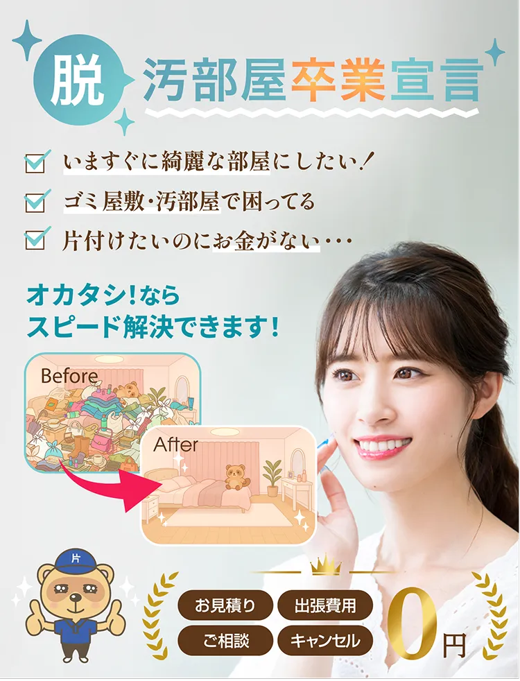 汚部屋卒業宣言