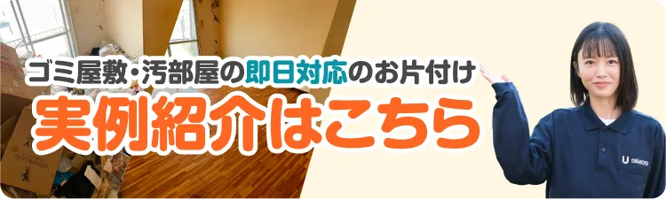 実例紹介はこちら