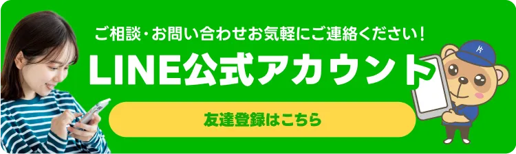 LINE公式アカウント