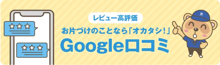 Google口コミ