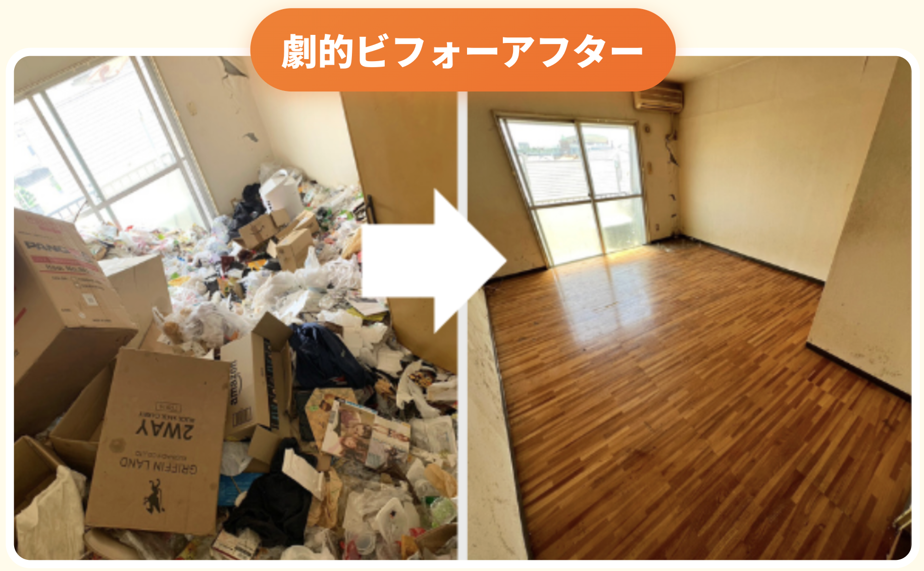 片付けビフォーアフター