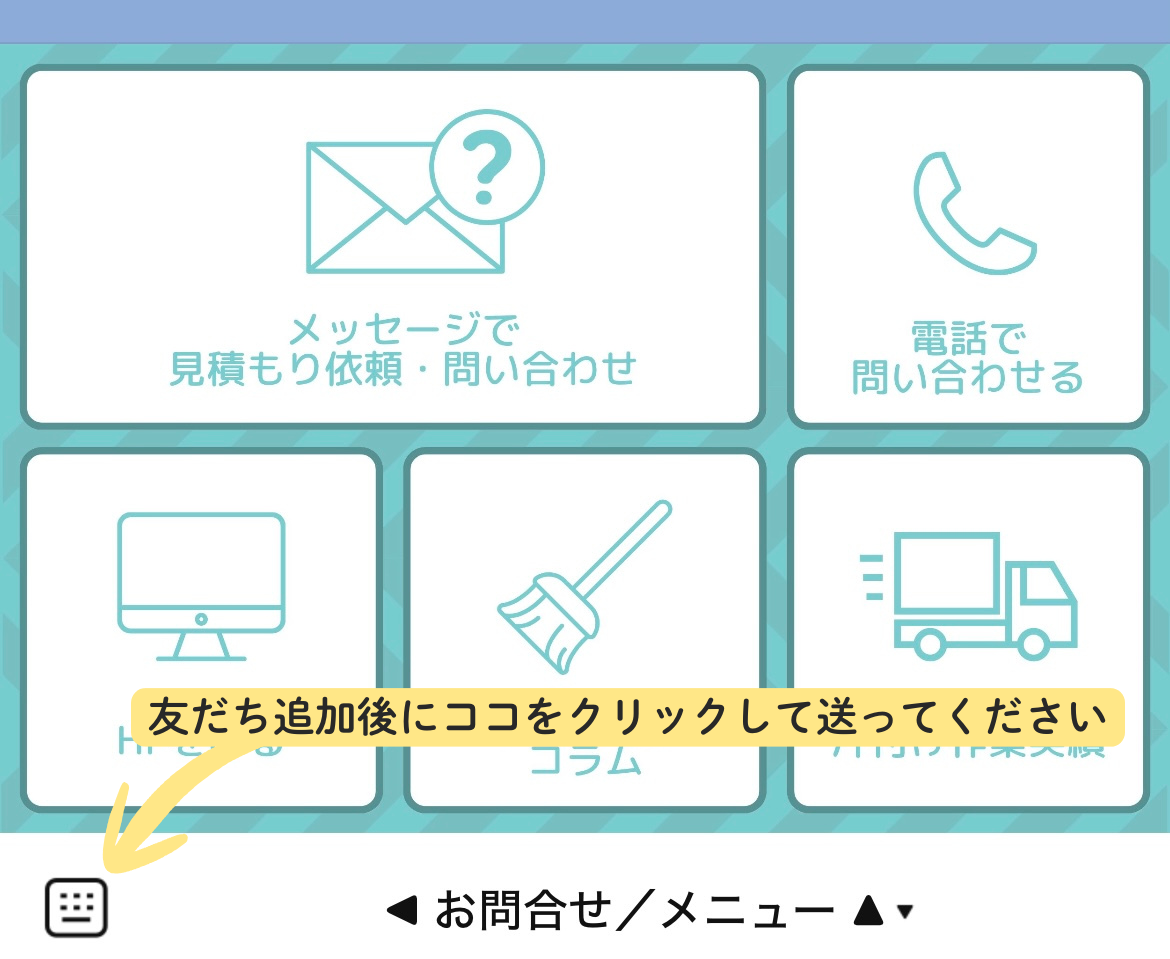 LINEで貼り付けて送る手順
