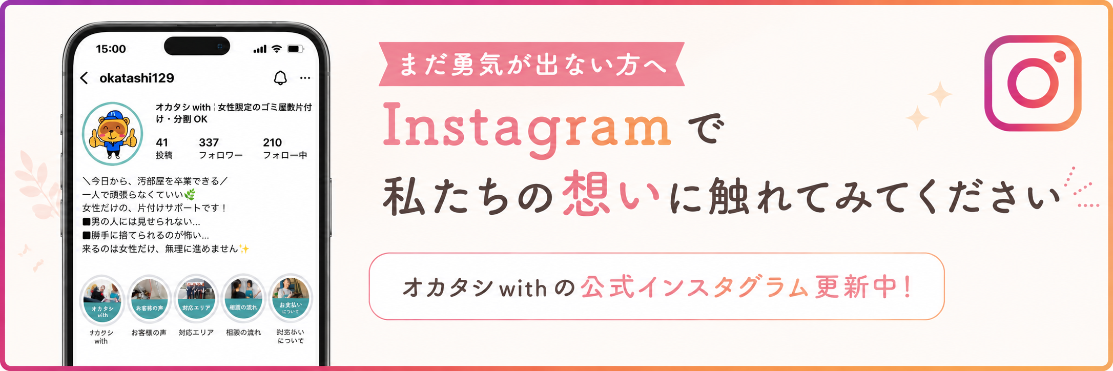 オカタシwith公式Instagramを見る